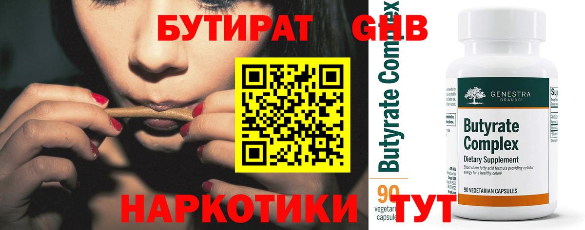 Бутират  Вход с VPN  Городец  Бутират оксибутират 