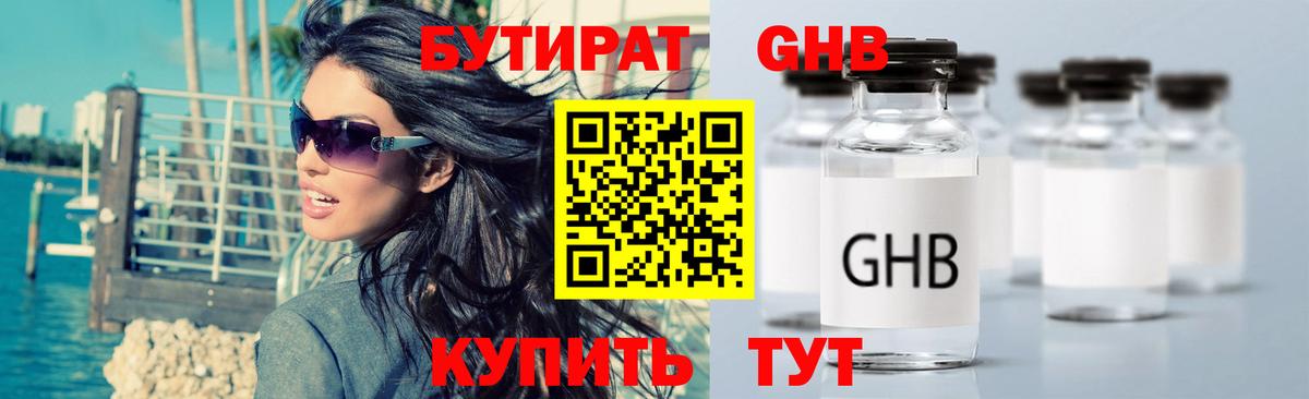 БУТИРАТ BDO Городец