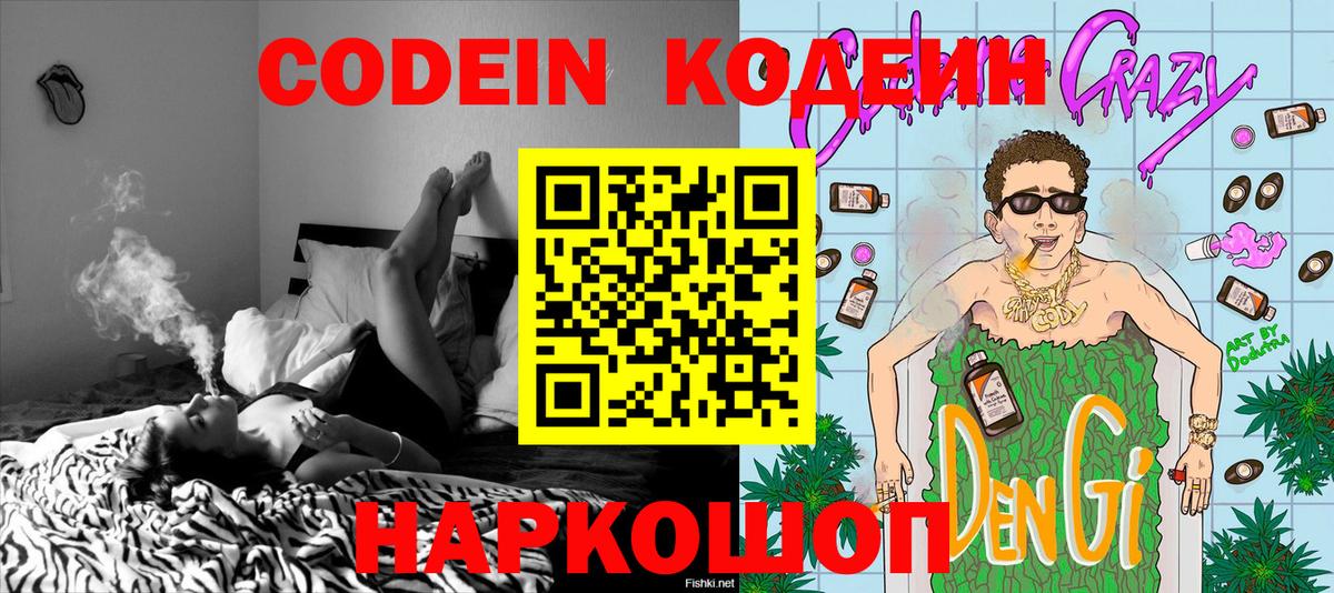 Codein Purple Drank Городец
