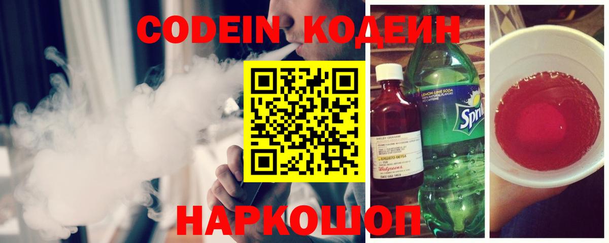 Кодеиновый сироп Lean напиток Lean (лин)  Вход с VPN  Городец 