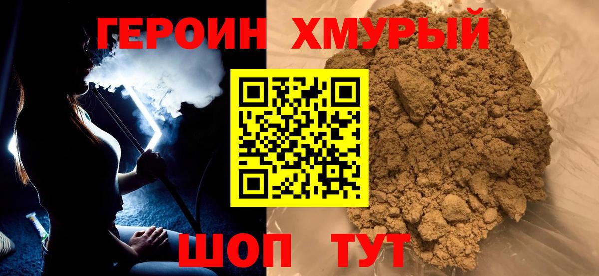 ГЕРОИН VHQ  Вход с VPN  Городец 