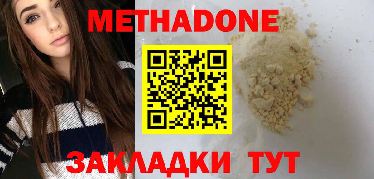 Метадон белоснежный  Вход с VPN  Городец  Метадон methadone 