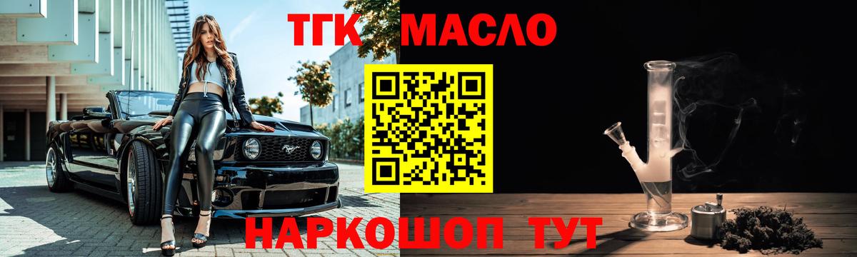 Дистиллят ТГК THC oil Городец